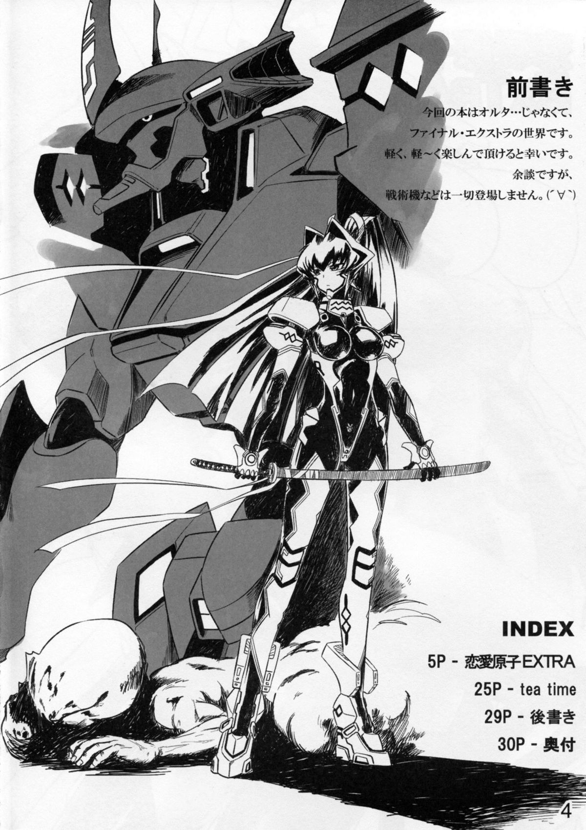 (C77) [LEYMEI] 恋愛原子 EXTRA (マブラヴ)