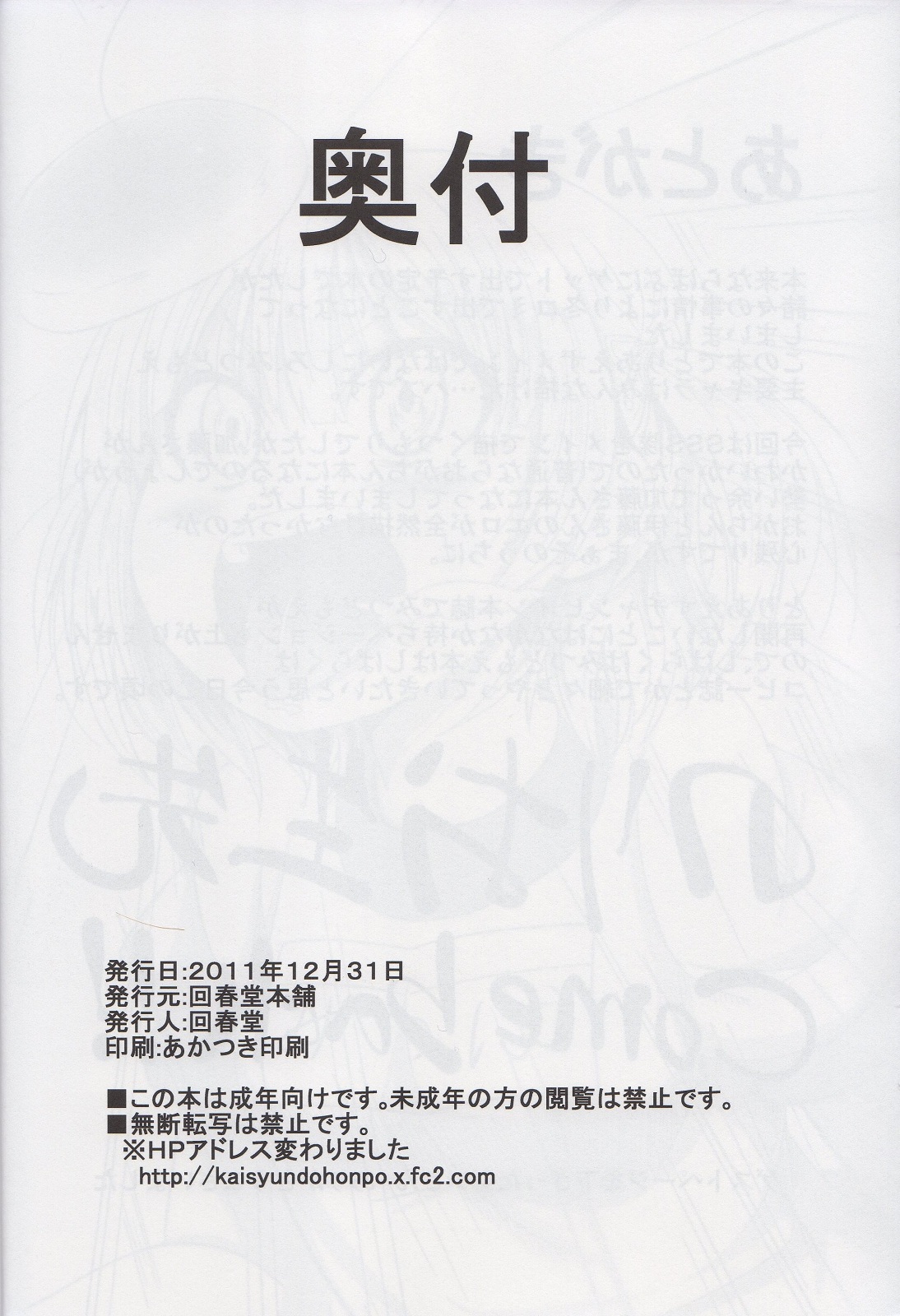 (C81) [回春堂本舗 (回春堂)] SSS隊の掟 (みつどもえ)