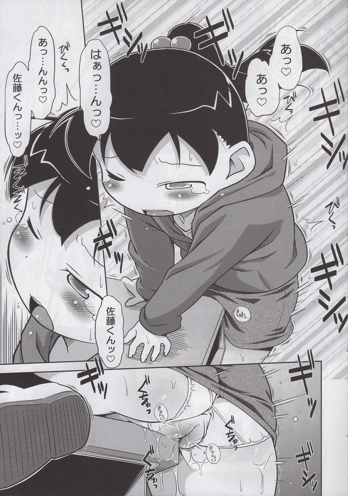 (C81) [回春堂本舗 (回春堂)] SSS隊の掟 (みつどもえ)