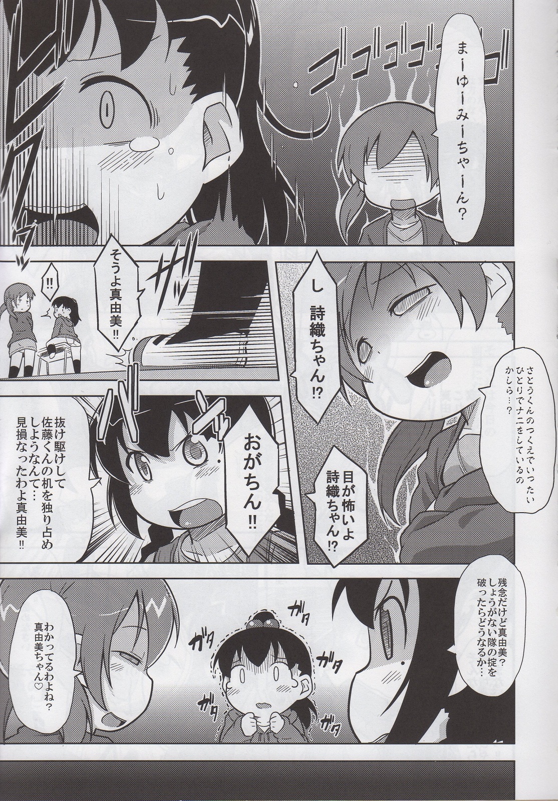 (C81) [回春堂本舗 (回春堂)] SSS隊の掟 (みつどもえ)