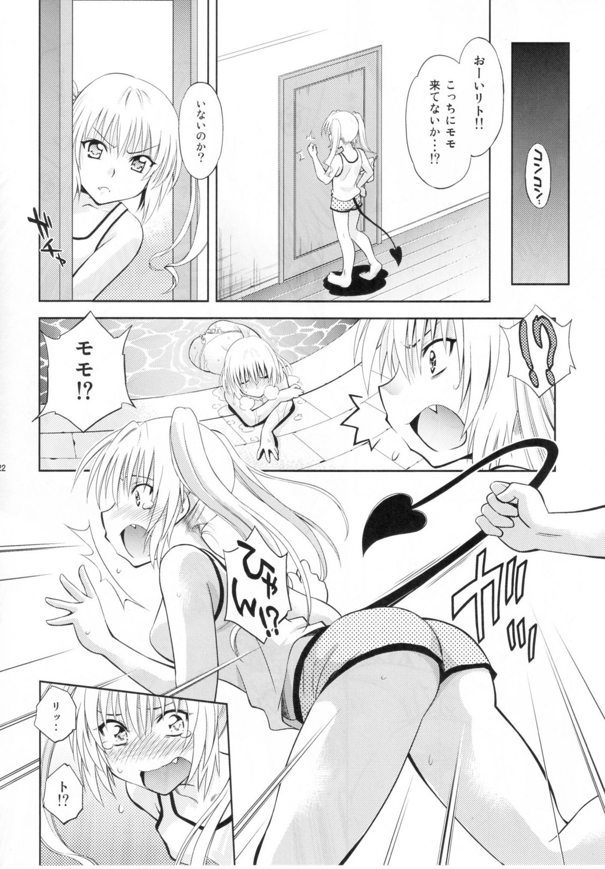 (COMIC1☆5) [スタジオ・ワラビー (渚ミナミ)] とらぶるっ娘～モモ＆ナナ (ToLOVEる -とらぶる-)