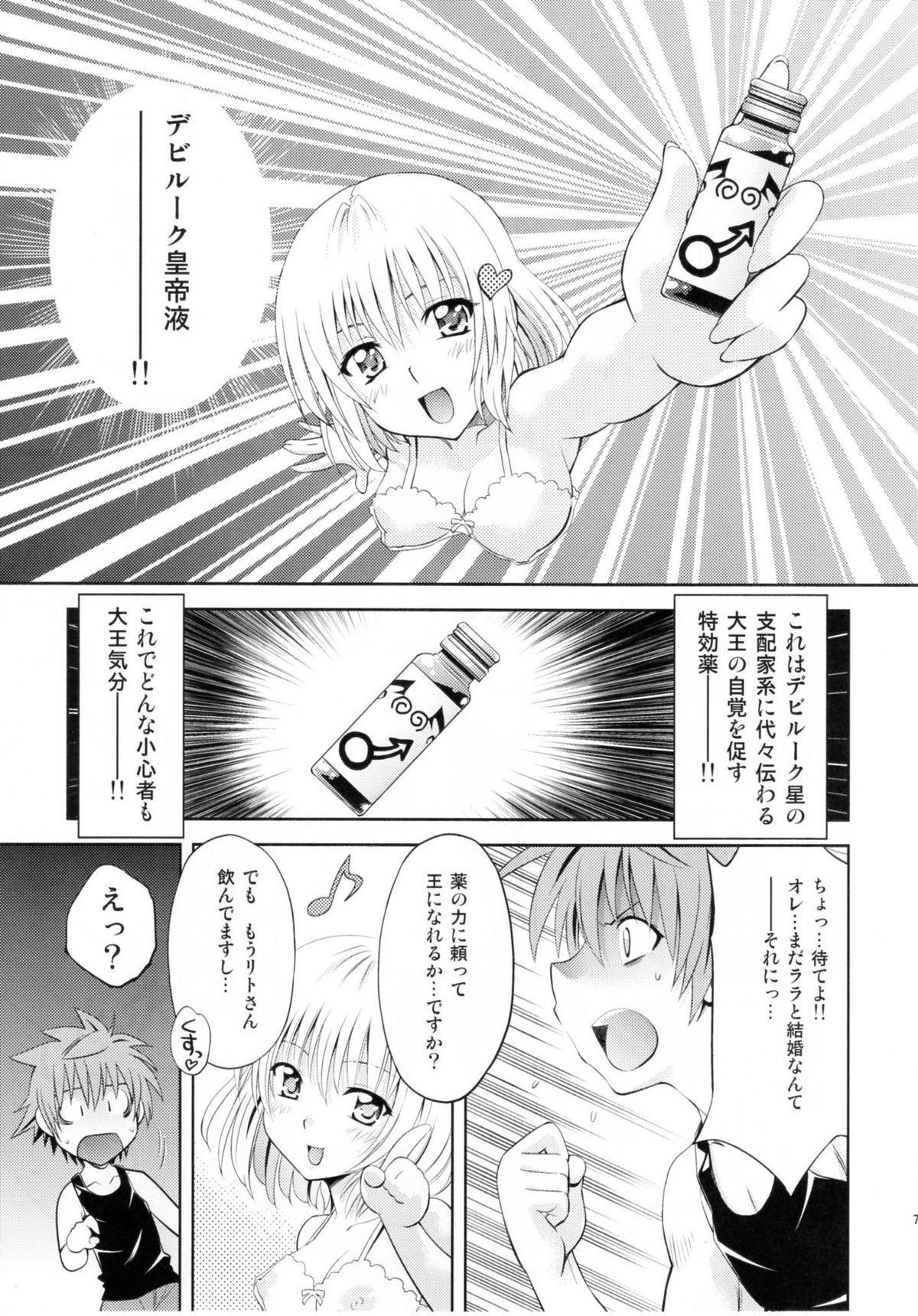 (COMIC1☆5) [スタジオ・ワラビー (渚ミナミ)] とらぶるっ娘～モモ＆ナナ (ToLOVEる -とらぶる-)