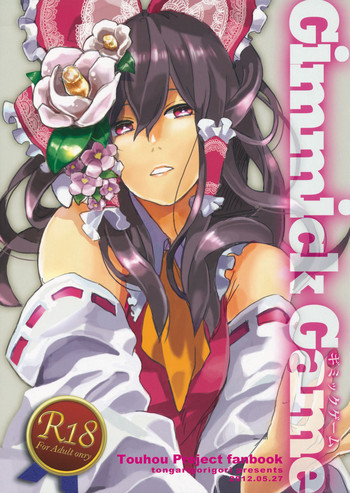 (例大祭9) [トンガリゴリゴリ (槻山, 都並)] Gimmick Game (東方Project)