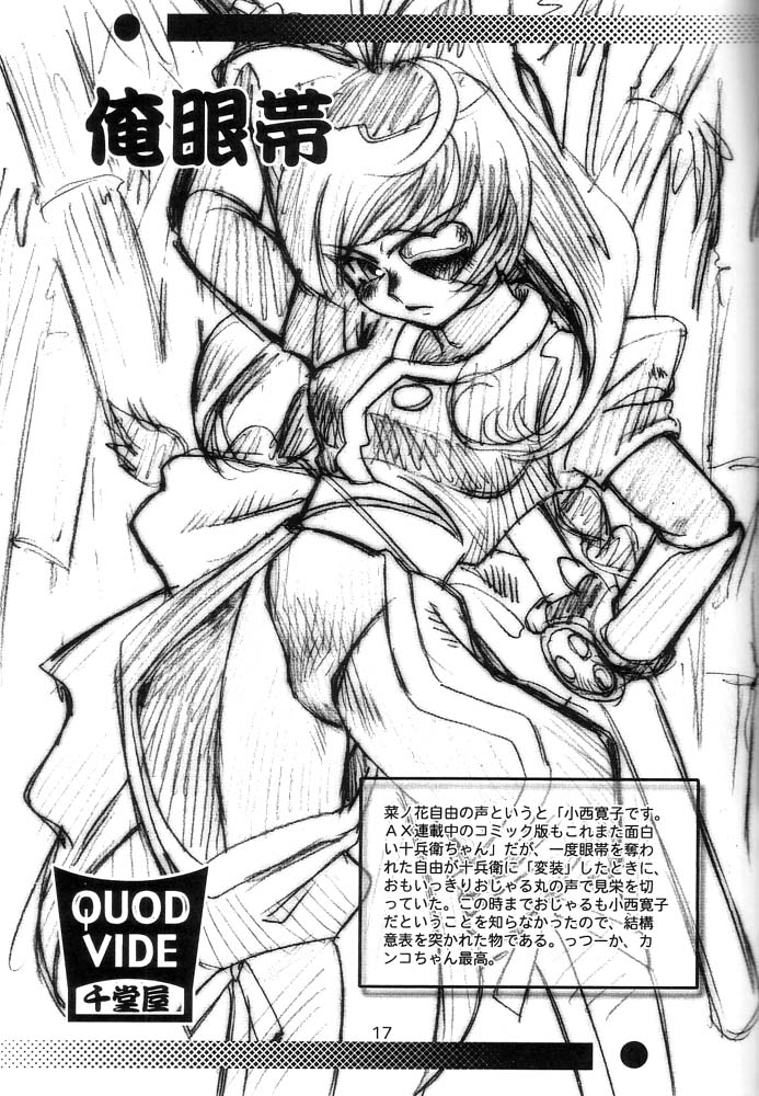 (C56) [千堂屋 (後藤寿庵)] QUOD VIDE (十兵衛ちゃん、宇宙海賊ミトの大冒険)