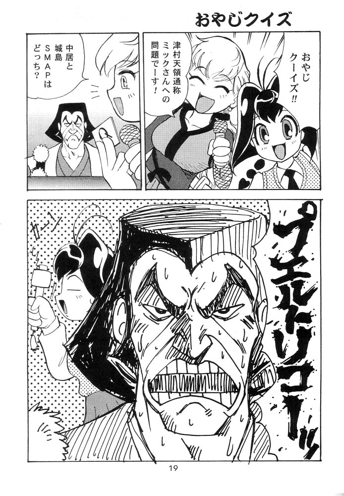 (C56) [千堂屋 (後藤寿庵)] QUOD VIDE (十兵衛ちゃん、宇宙海賊ミトの大冒険)