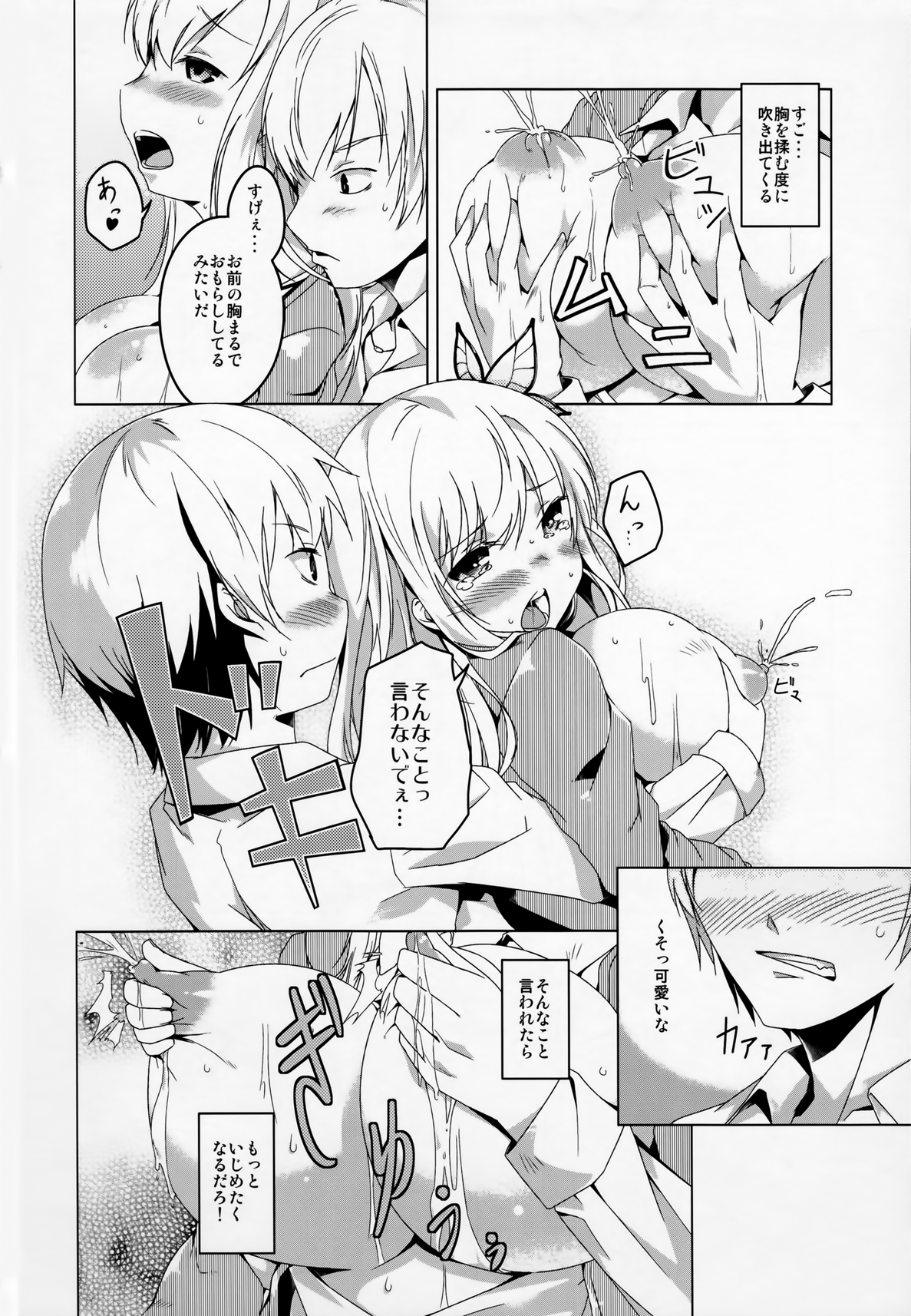 (C81) [カタミチキップ (御影石材)] セナミルク (僕は友達が少ない)