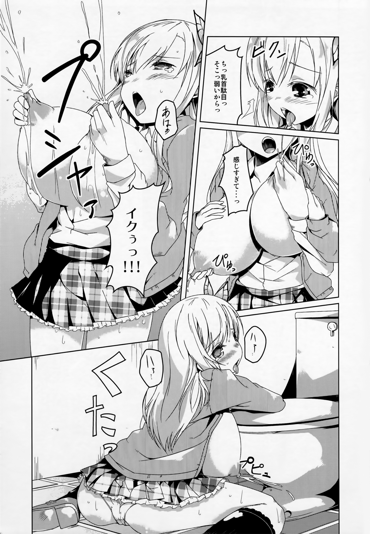 (C81) [カタミチキップ (御影石材)] セナミルク (僕は友達が少ない)