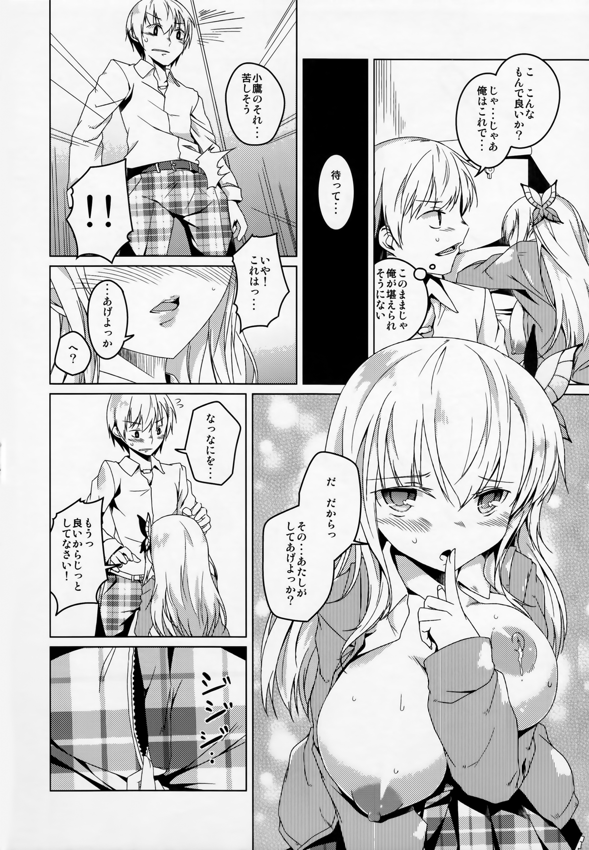 (C81) [カタミチキップ (御影石材)] セナミルク (僕は友達が少ない)