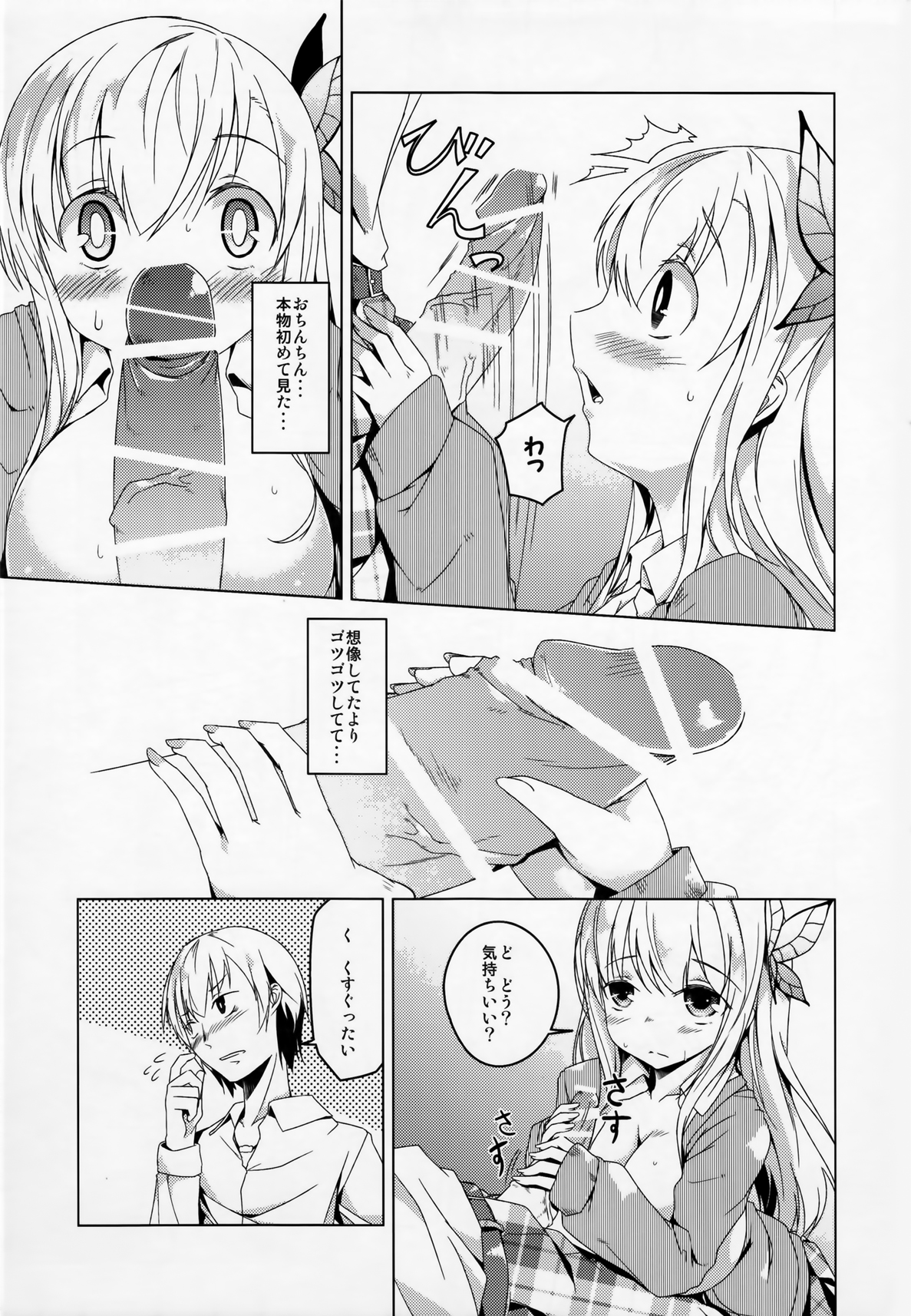 (C81) [カタミチキップ (御影石材)] セナミルク (僕は友達が少ない)