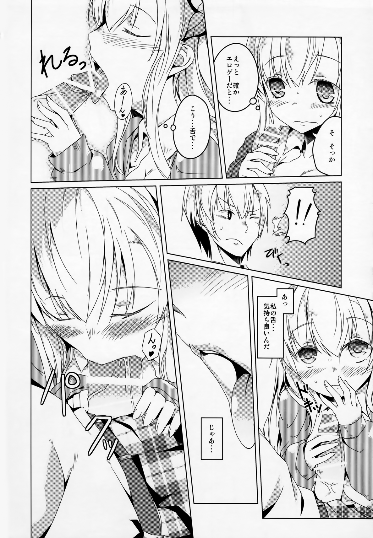 (C81) [カタミチキップ (御影石材)] セナミルク (僕は友達が少ない)