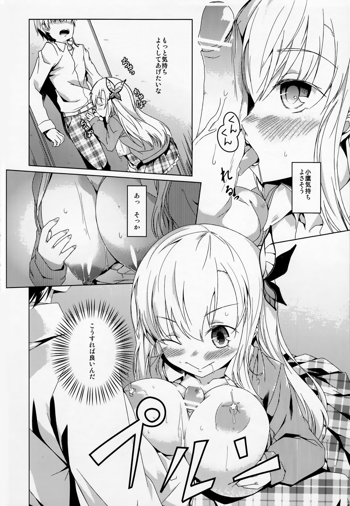 (C81) [カタミチキップ (御影石材)] セナミルク (僕は友達が少ない)