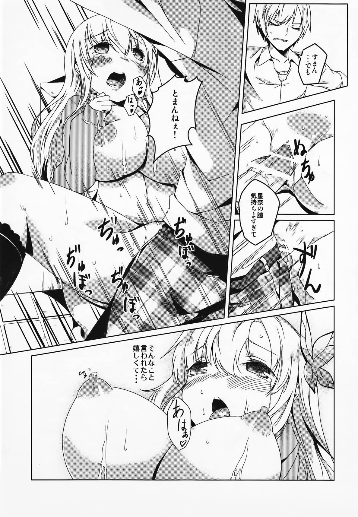 (C81) [カタミチキップ (御影石材)] セナミルク (僕は友達が少ない)