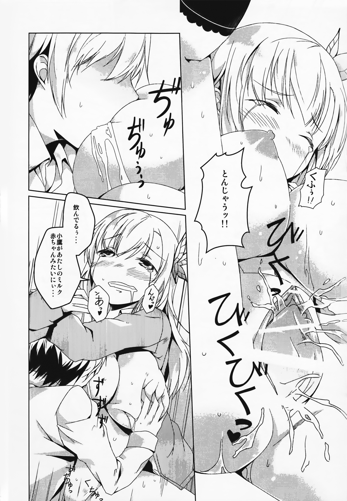(C81) [カタミチキップ (御影石材)] セナミルク (僕は友達が少ない)