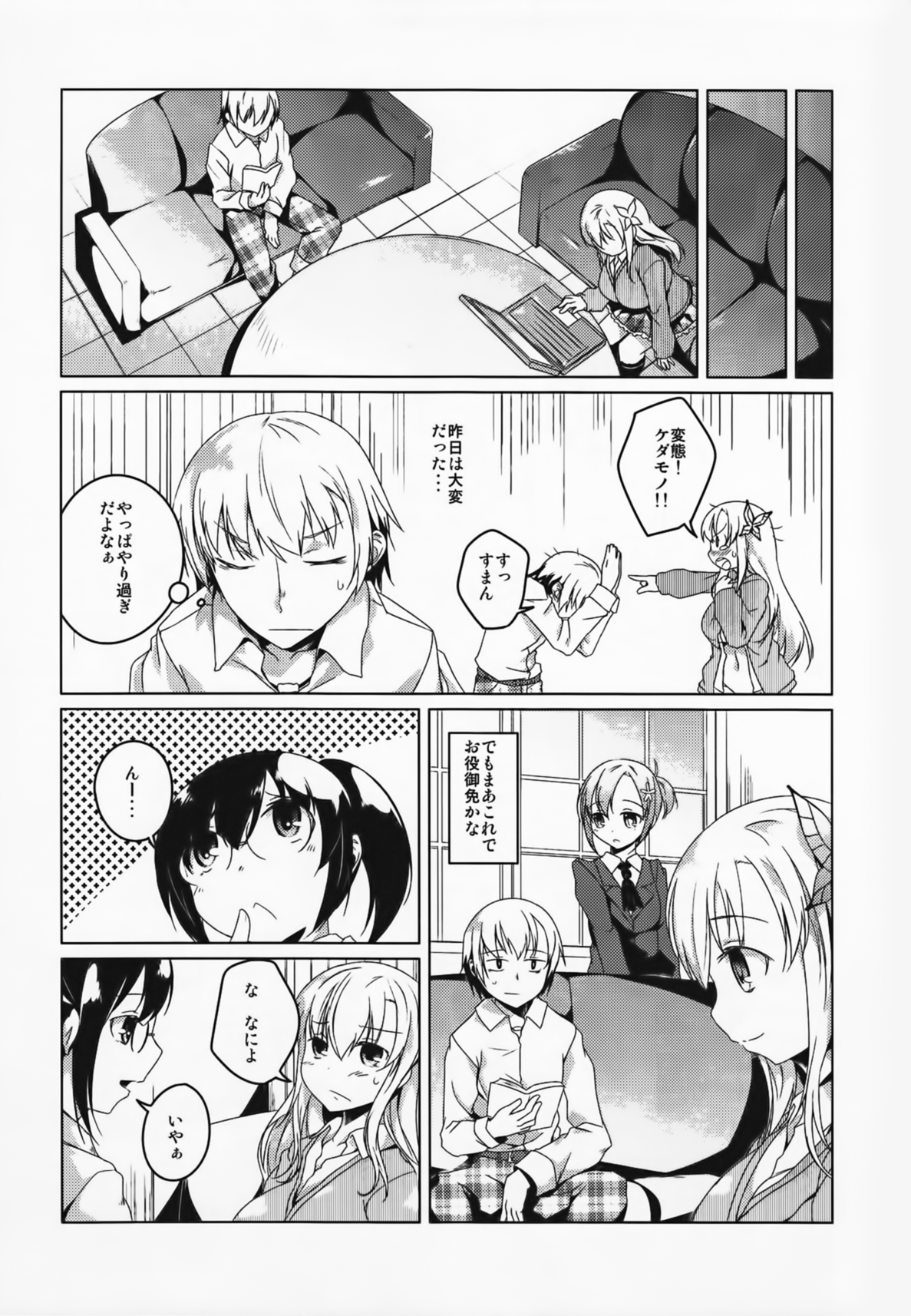 (C81) [カタミチキップ (御影石材)] セナミルク (僕は友達が少ない)
