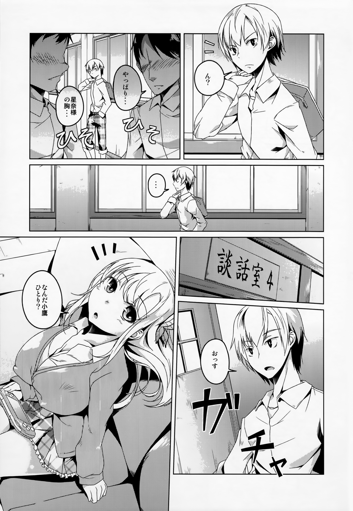 (C81) [カタミチキップ (御影石材)] セナミルク (僕は友達が少ない)