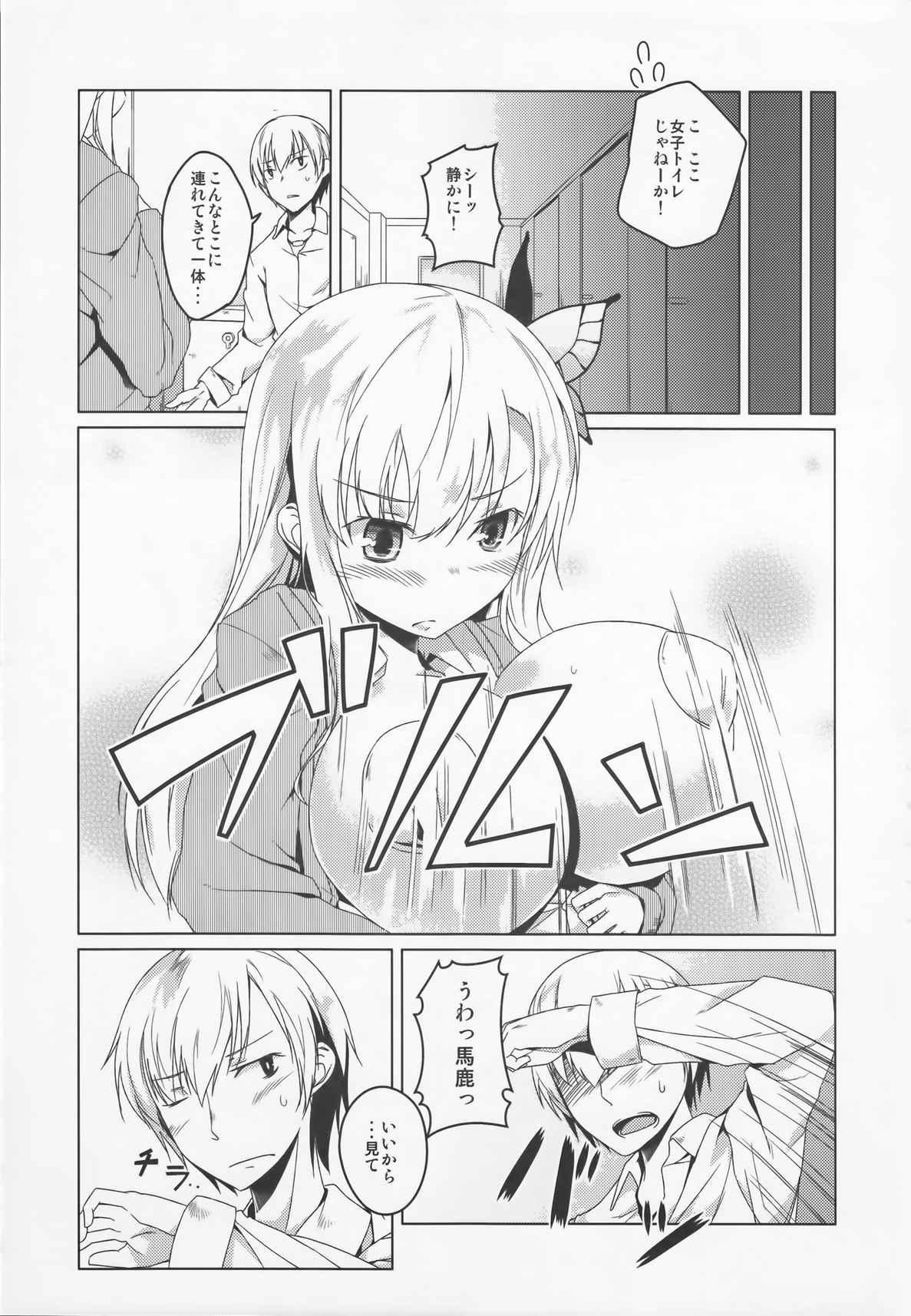 (C81) [カタミチキップ (御影石材)] セナミルク (僕は友達が少ない)