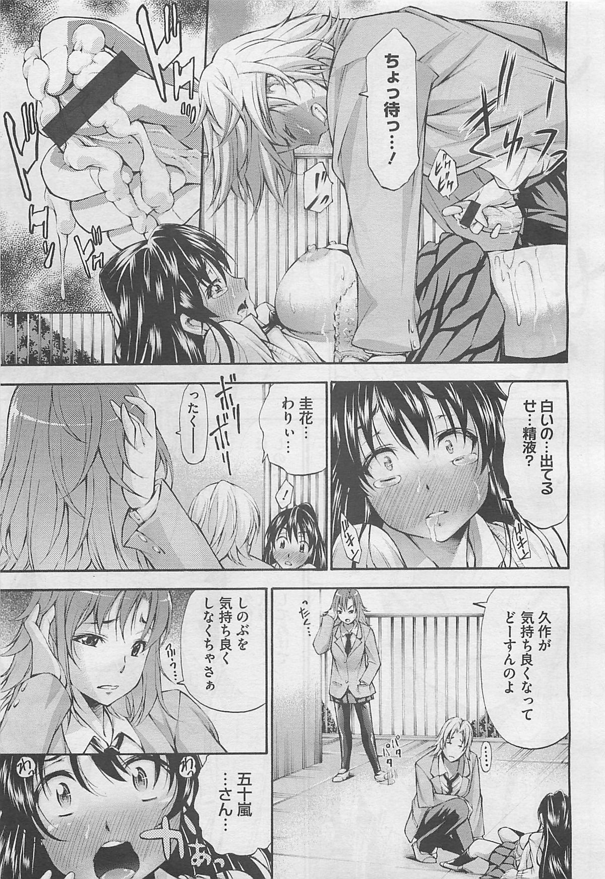 COMIC BugBug 2012年8月号 Vol.1