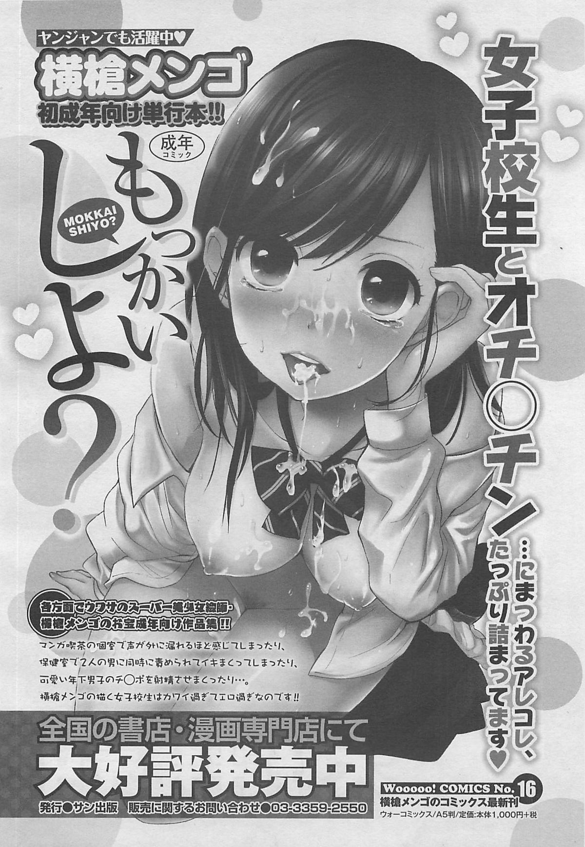 COMIC BugBug 2012年8月号 Vol.1