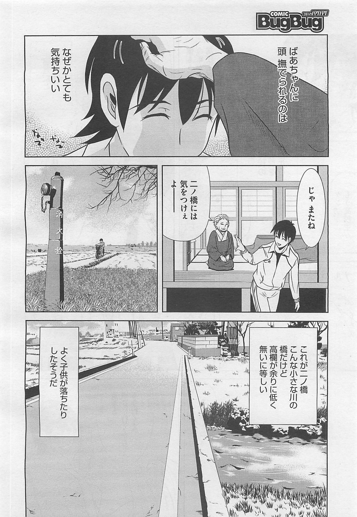 COMIC BugBug 2012年8月号 Vol.1