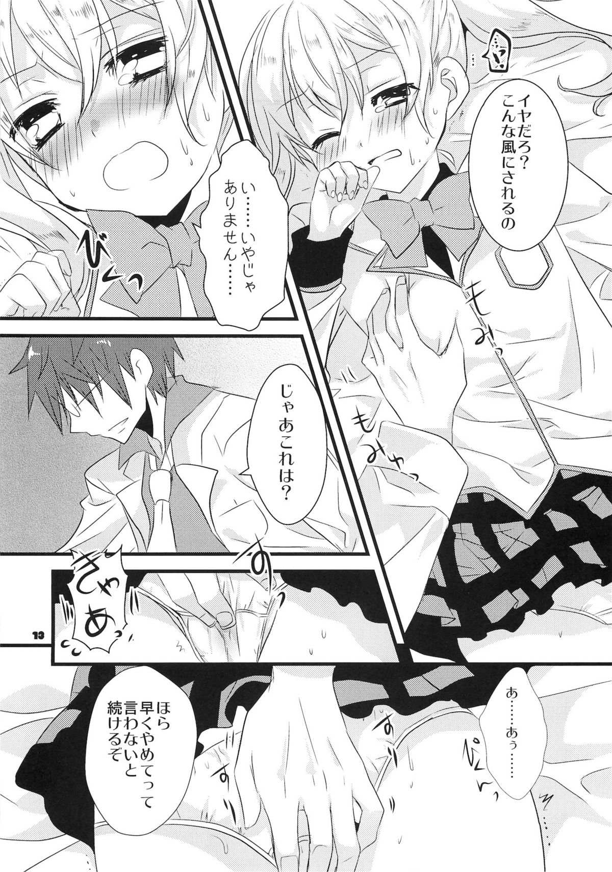 [ノア (大谷みこと)] Dear my teacher (テイルズオブエクシリア)