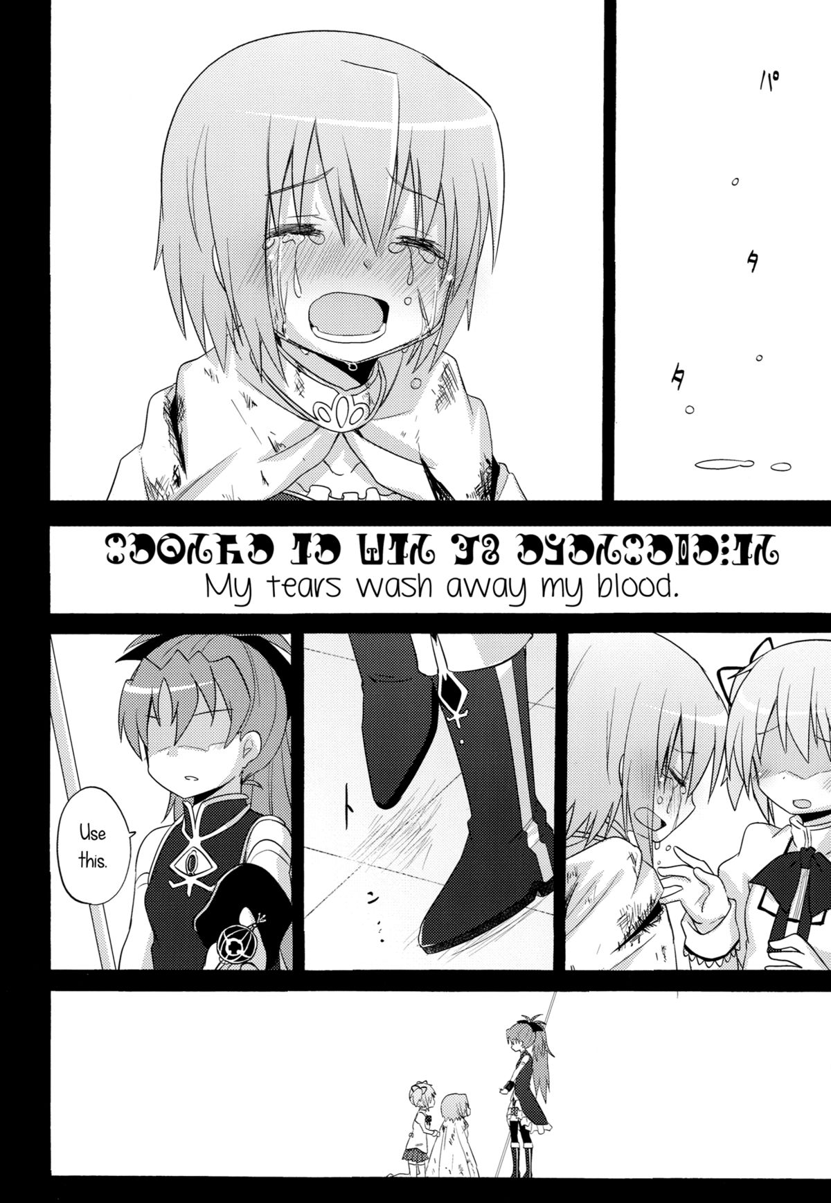 （C83）[エネルギー（ピカチ）]求愛戦線（魔法少女まどか☆マギカ）[英語] [百合主義]