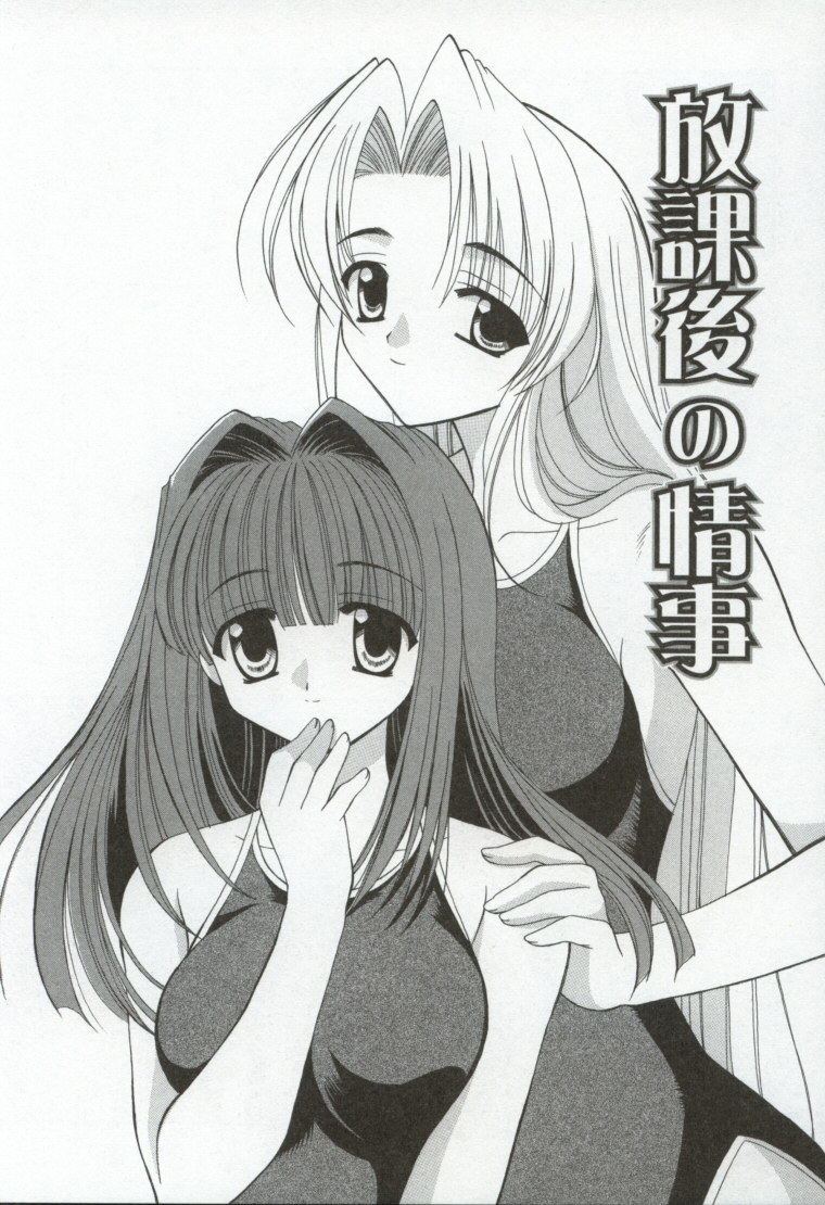 [兼清みわ] 異端の楽園