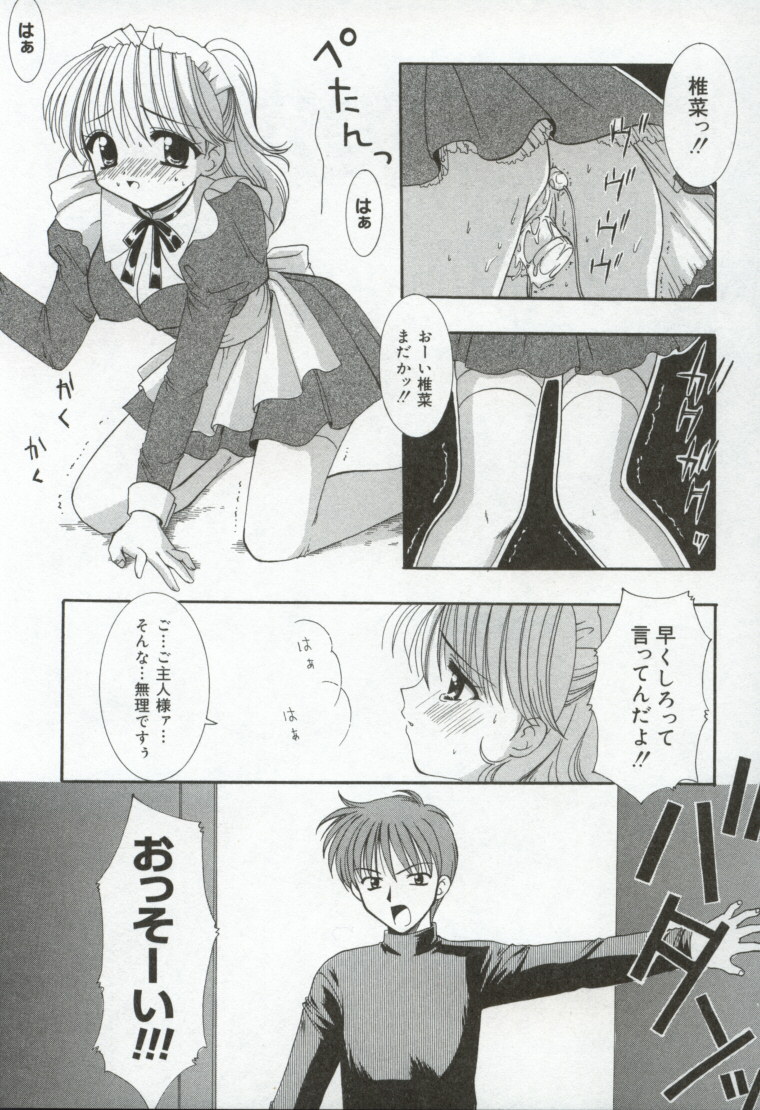 [兼清みわ] 異端の楽園