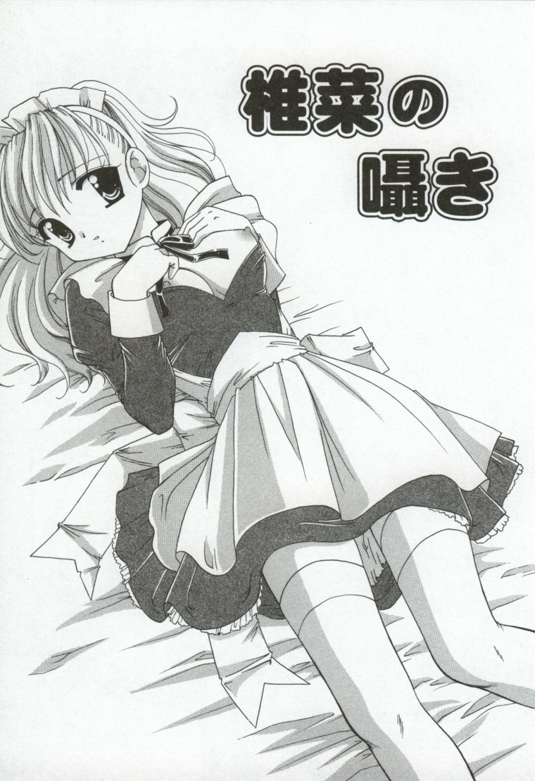 [兼清みわ] 異端の楽園