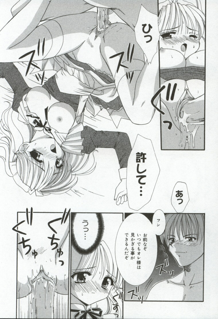 [兼清みわ] 異端の楽園