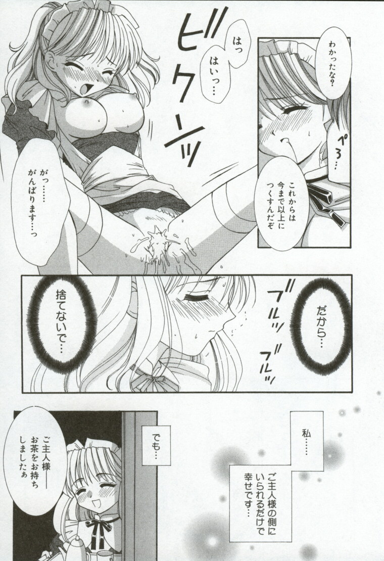 [兼清みわ] 異端の楽園