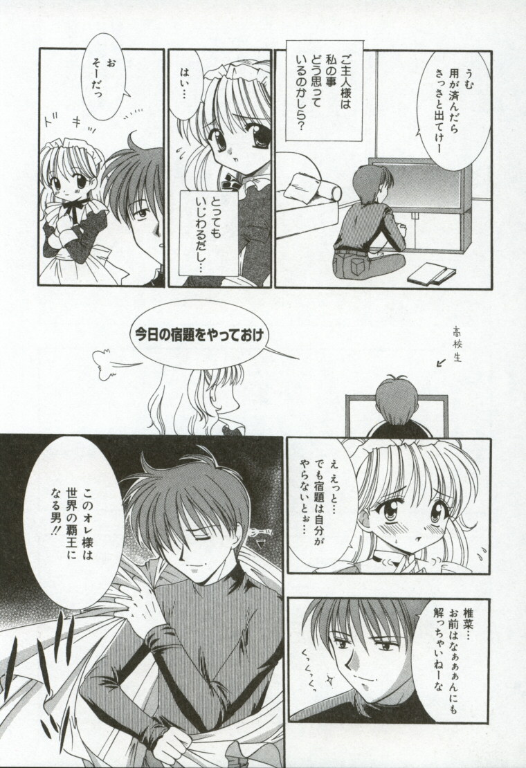 [兼清みわ] 異端の楽園