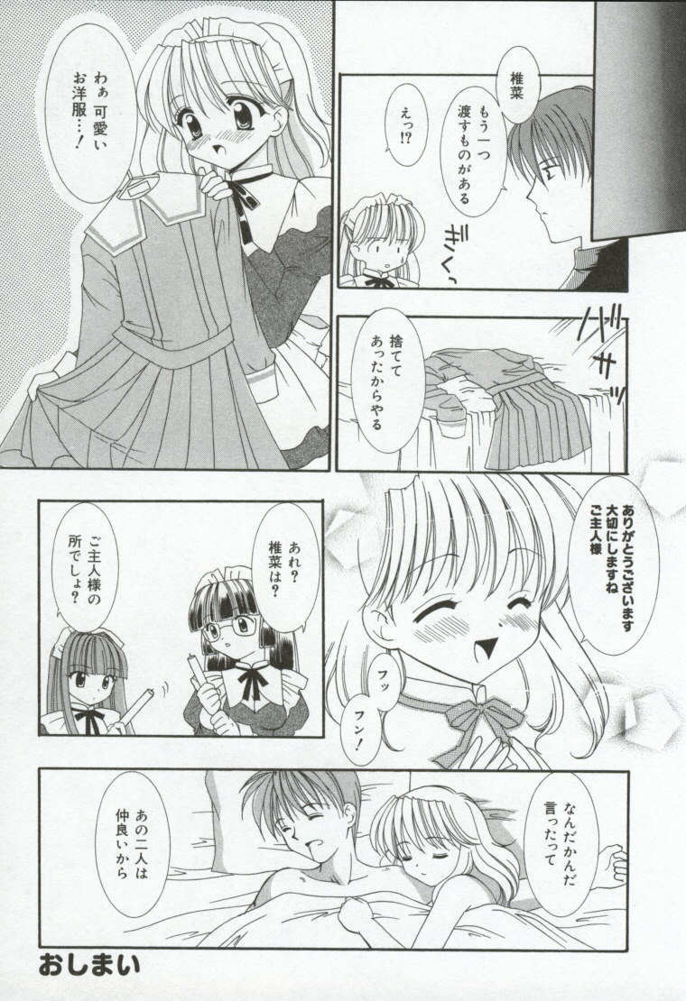 [兼清みわ] 異端の楽園