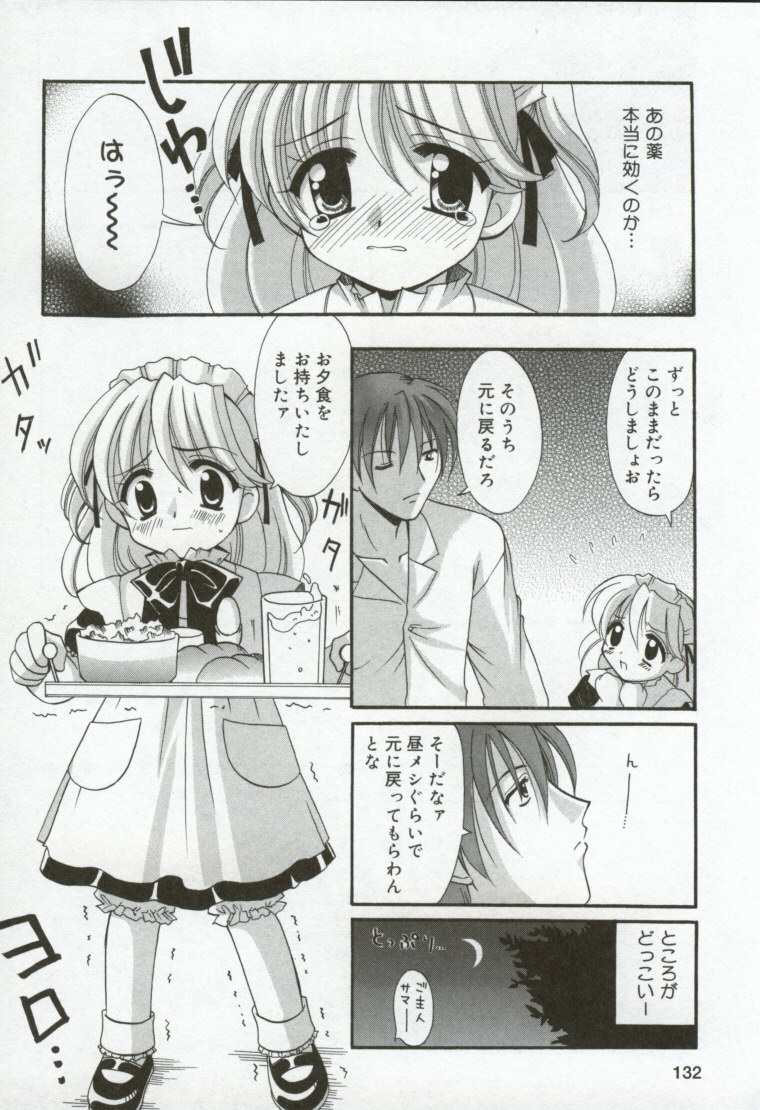 [兼清みわ] 異端の楽園