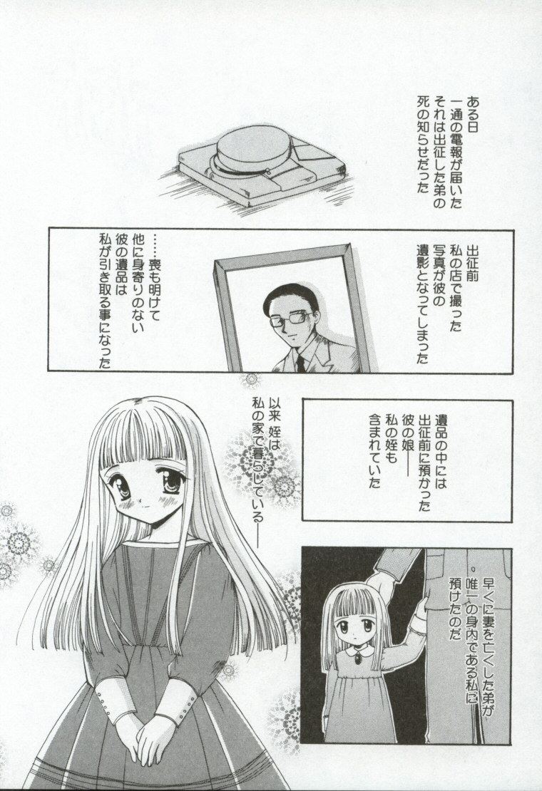 [兼清みわ] 異端の楽園