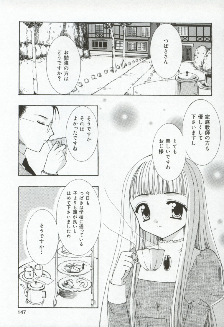 [兼清みわ] 異端の楽園