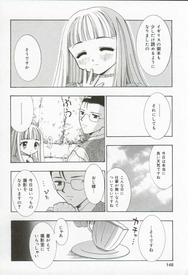 [兼清みわ] 異端の楽園