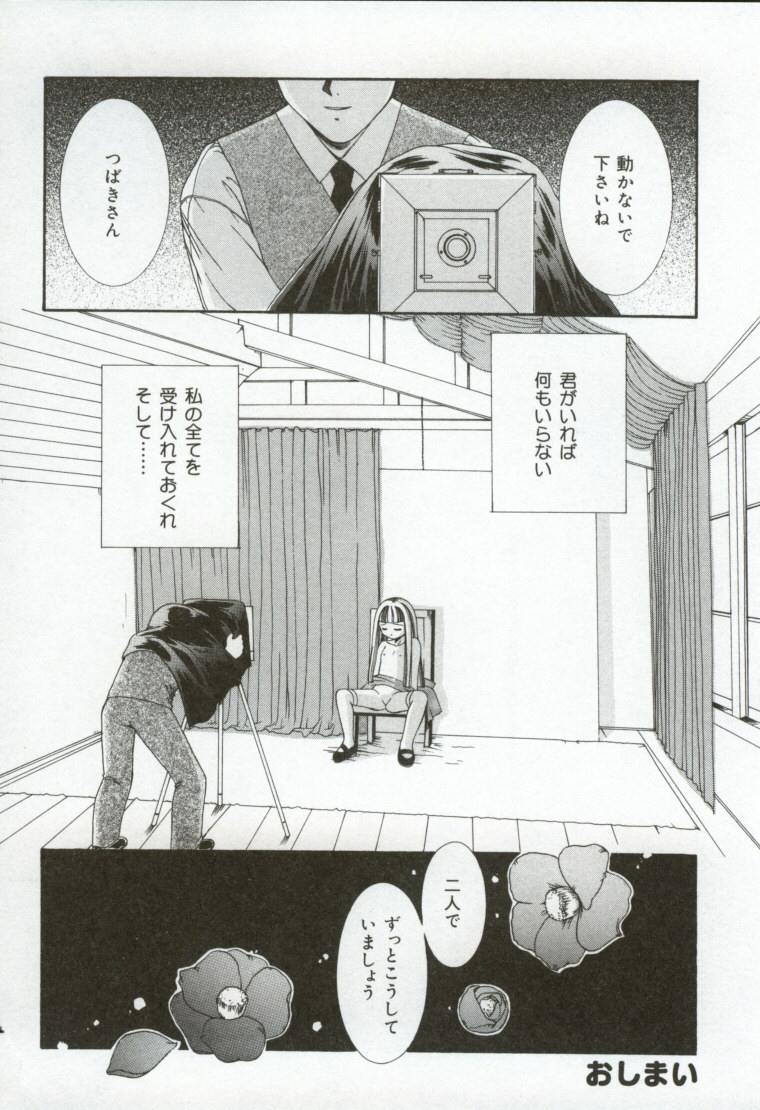 [兼清みわ] 異端の楽園