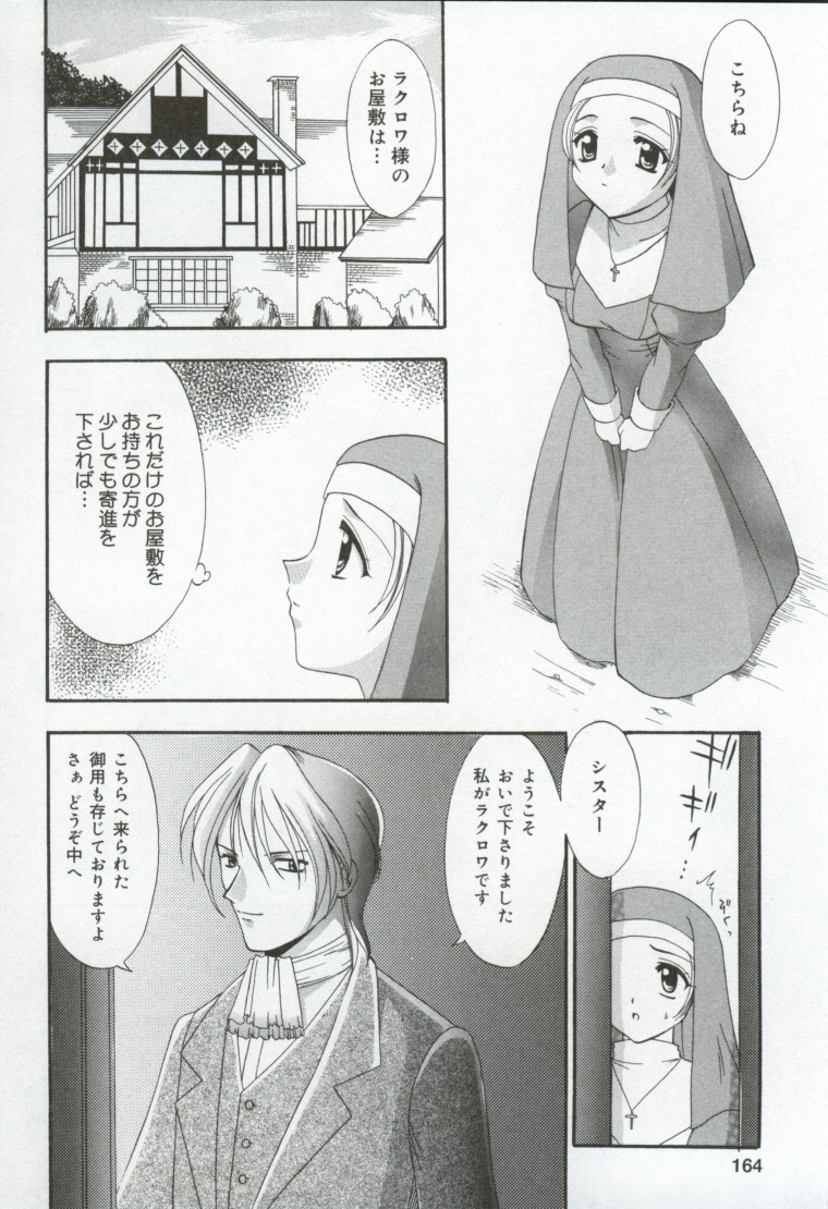 [兼清みわ] 異端の楽園