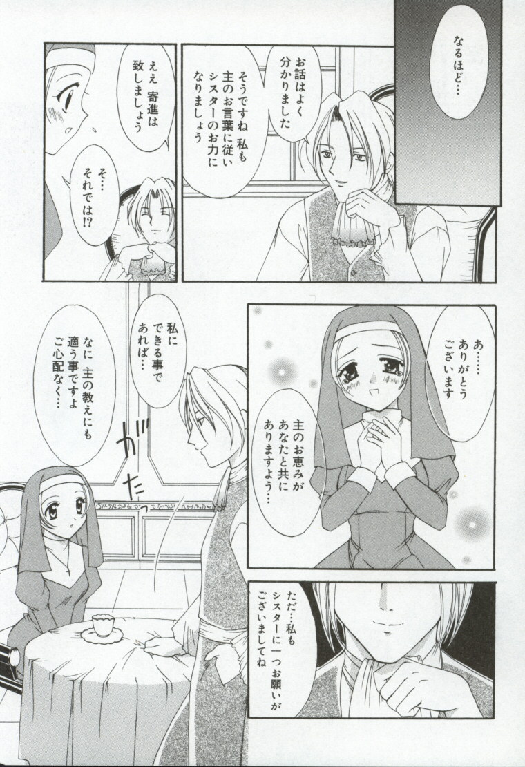 [兼清みわ] 異端の楽園