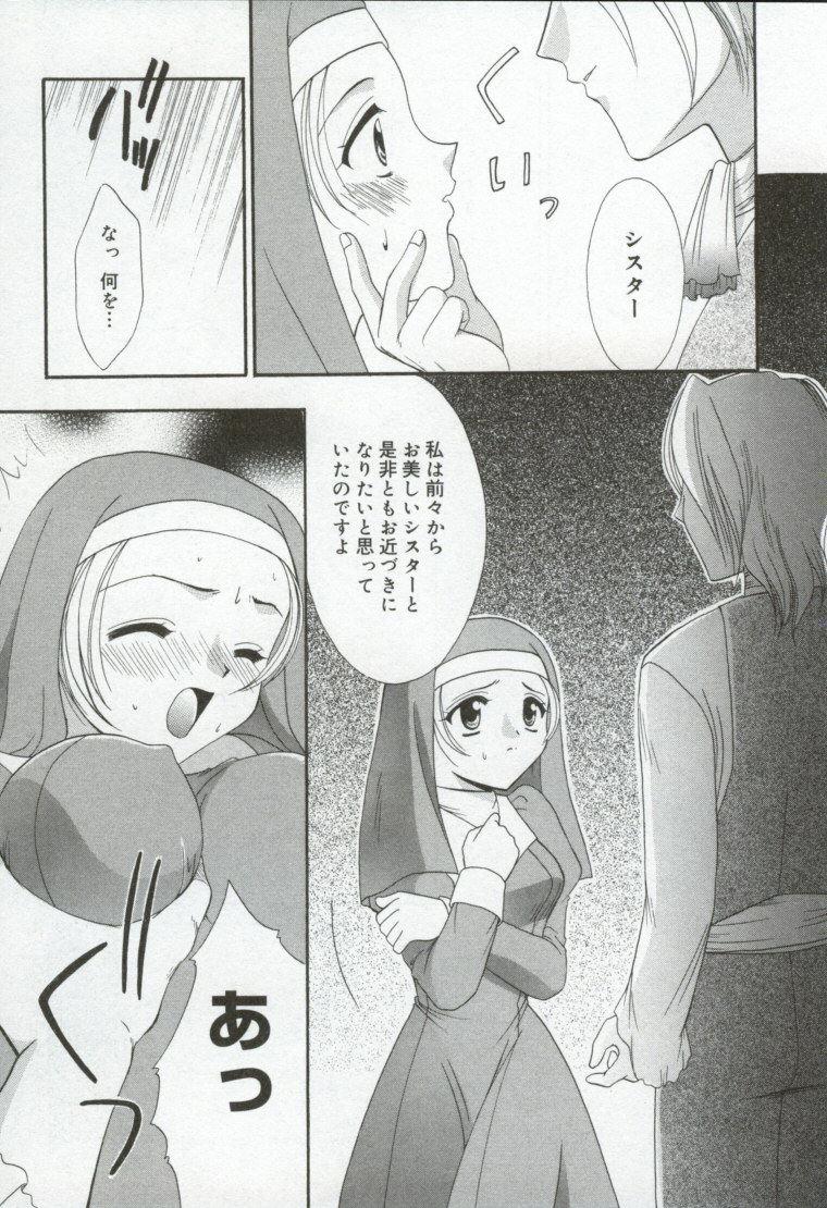 [兼清みわ] 異端の楽園