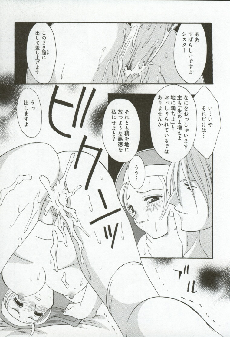 [兼清みわ] 異端の楽園