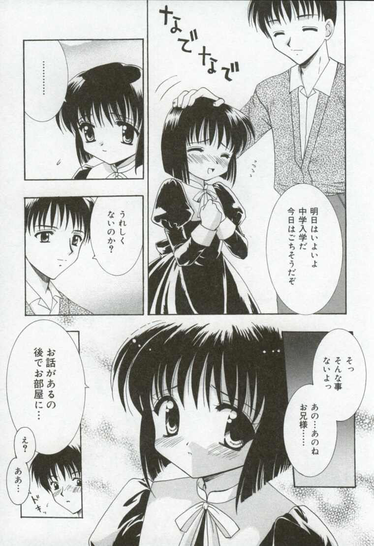 [兼清みわ] 異端の楽園