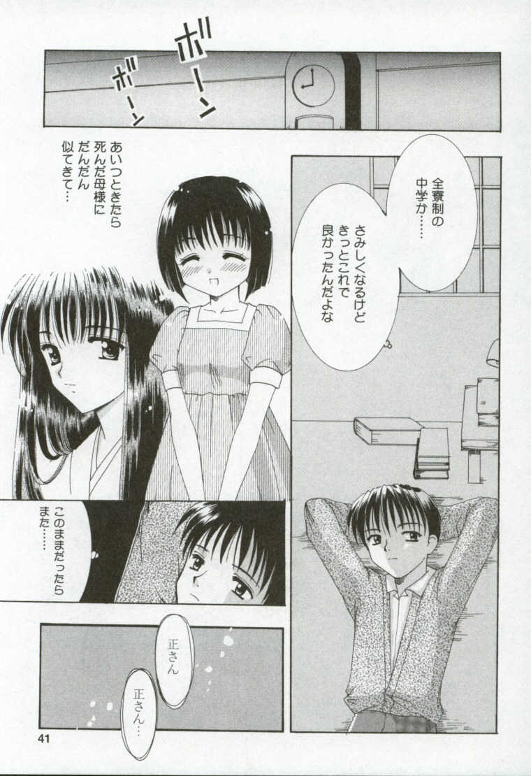 [兼清みわ] 異端の楽園