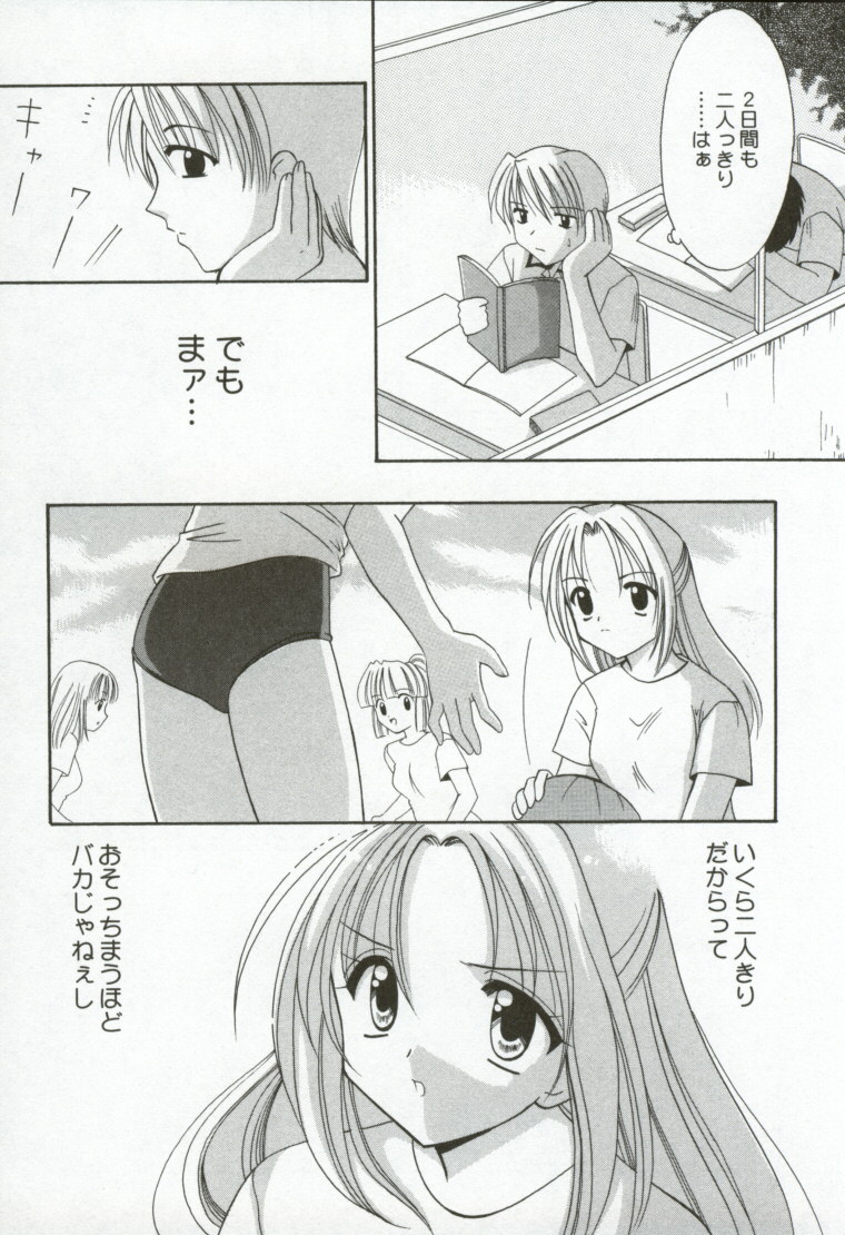 [兼清みわ] 異端の楽園