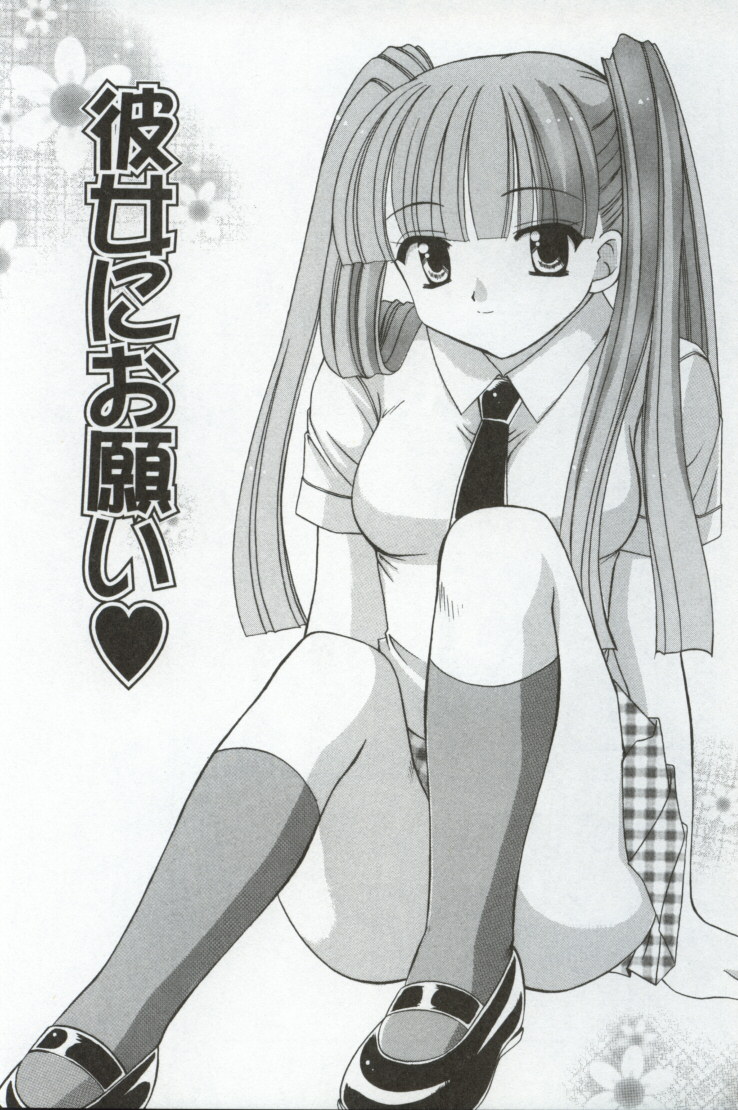 [兼清みわ] 異端の楽園