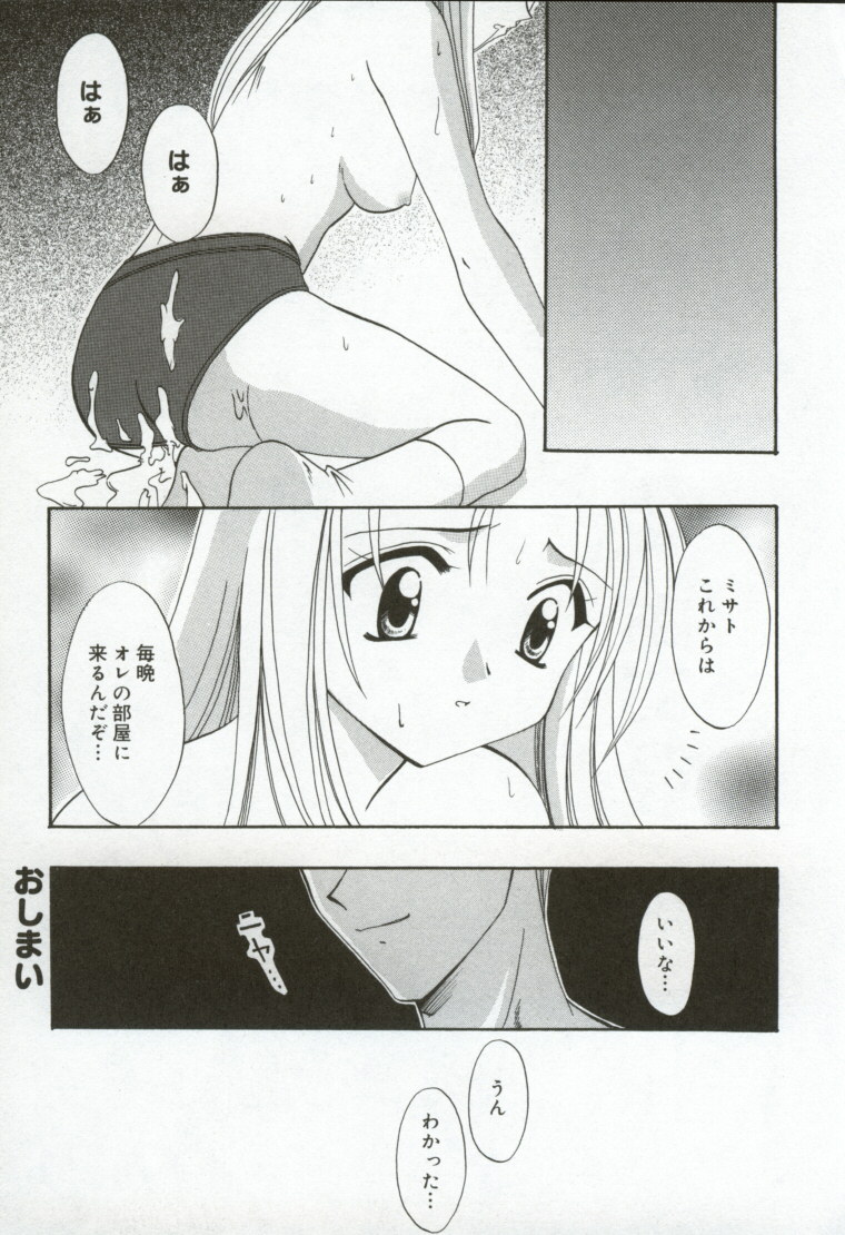 [兼清みわ] 異端の楽園