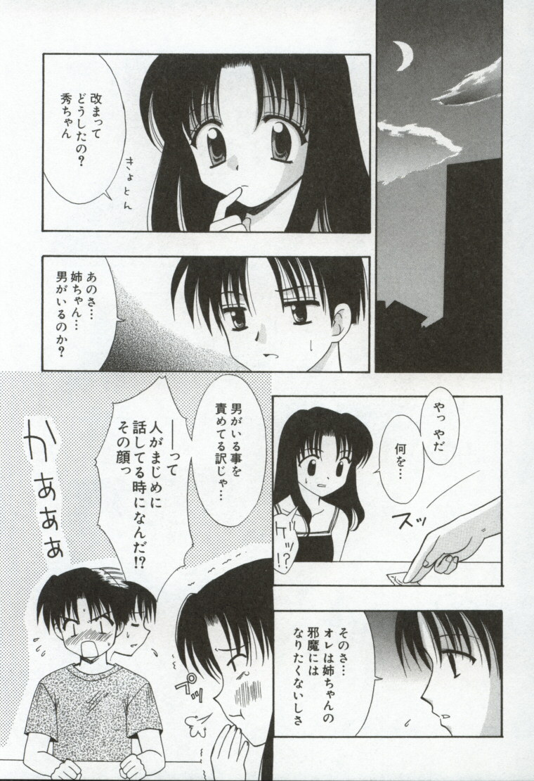 [兼清みわ] 異端の楽園