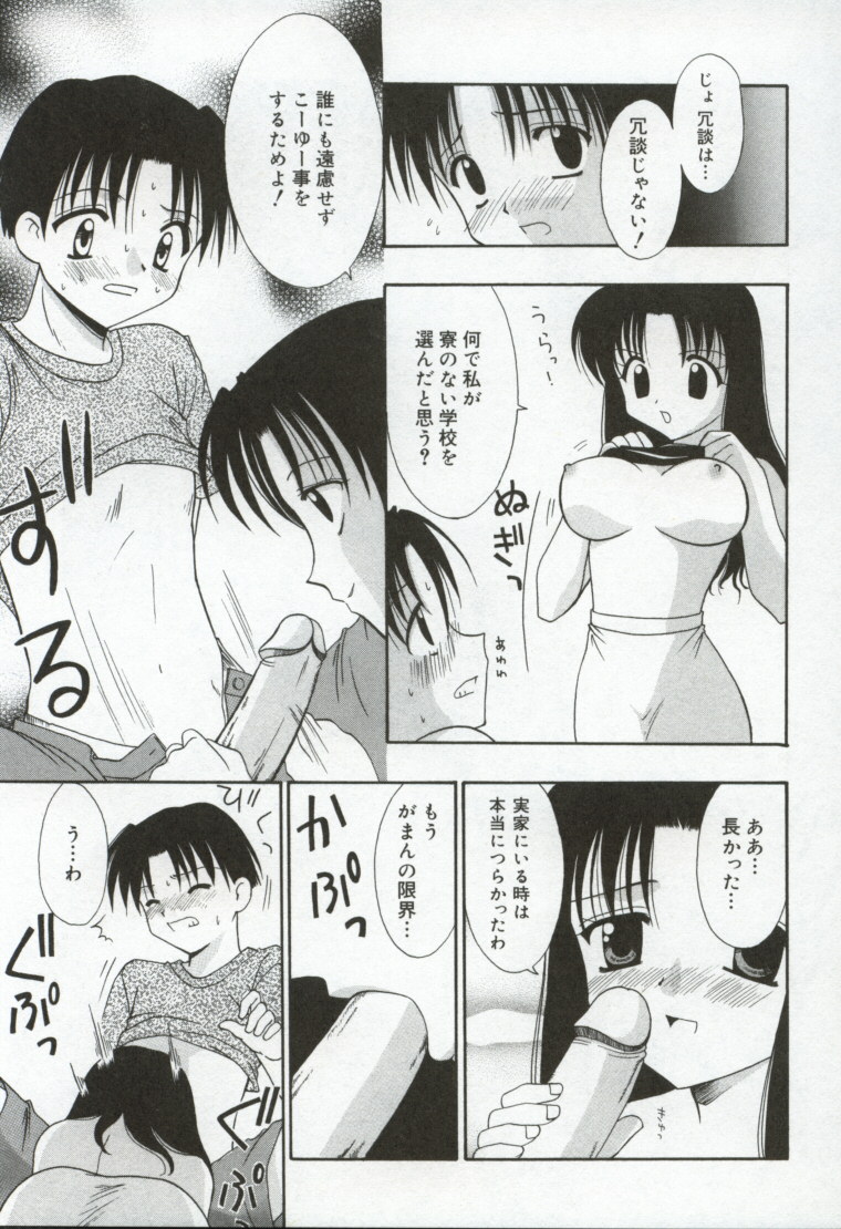 [兼清みわ] 異端の楽園