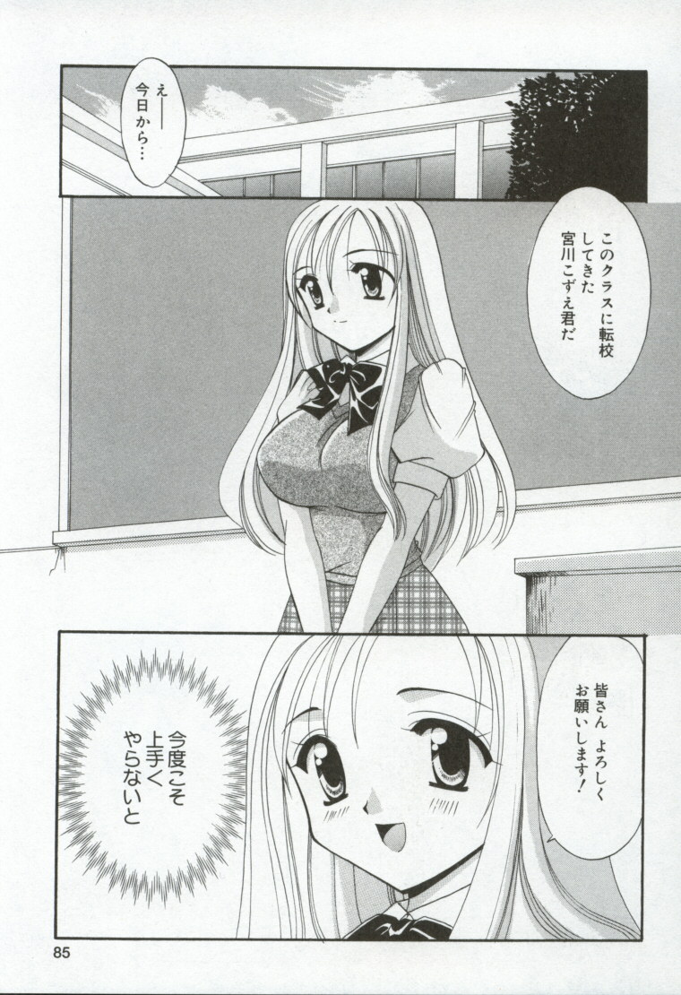 [兼清みわ] 異端の楽園