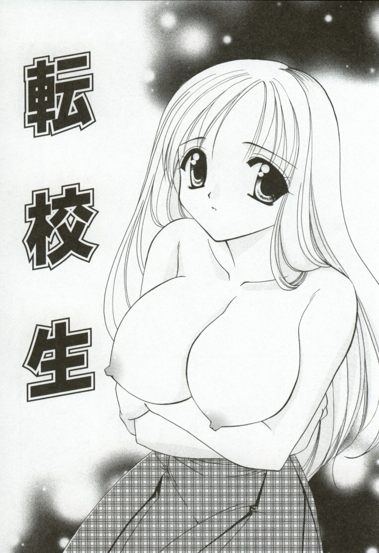 [兼清みわ] 異端の楽園